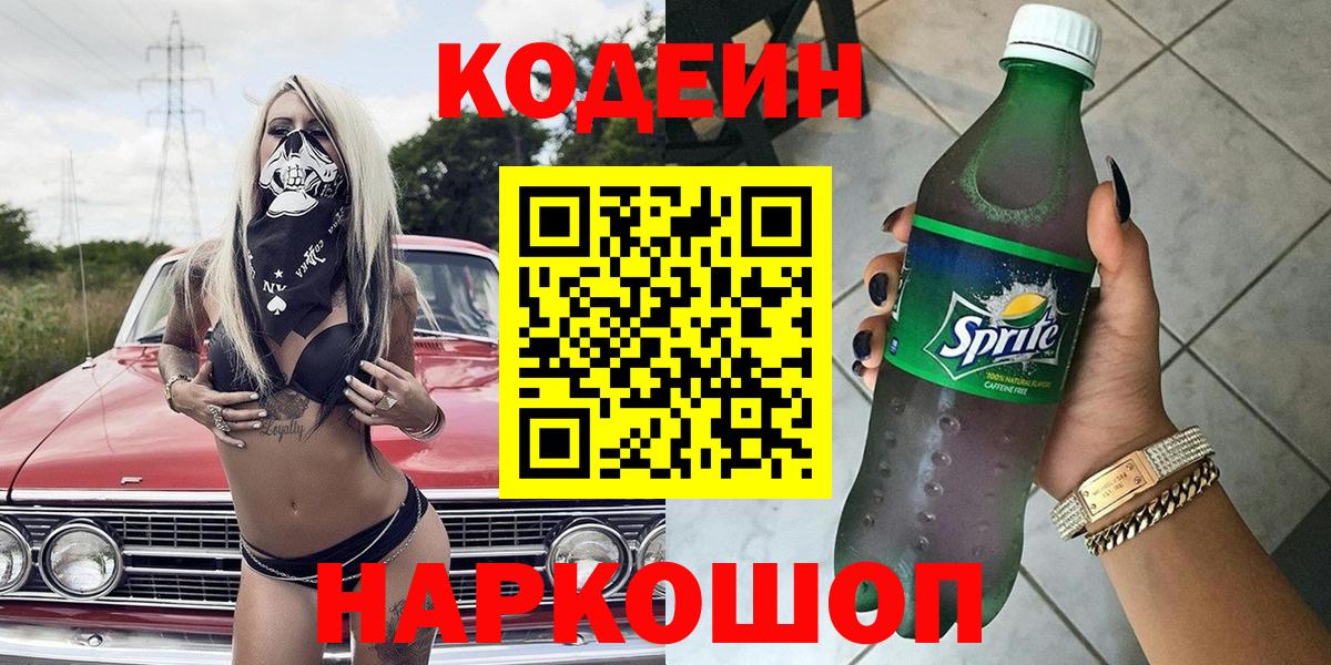 Сухой Лог  Кодеиновый сироп Lean напиток Lean (лин)  Вход с VPN 