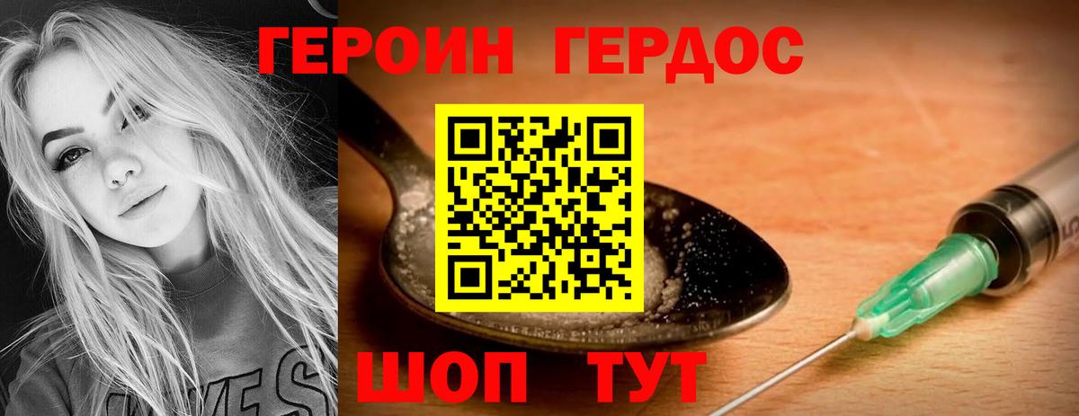 Героин  Героин Heroin  Вход с VPN  Сухой Лог 